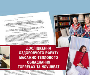 NovuMedical – новий погляд на оздоровлення!